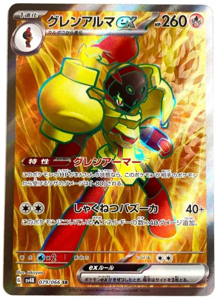 Pokémon Card - sv4K - 079/066 SR Armarouge ex - Japanese
