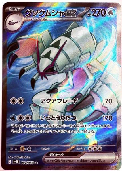 Pokémon Karte - sv4K - 081/066 SR Tectass ex - Japanisch