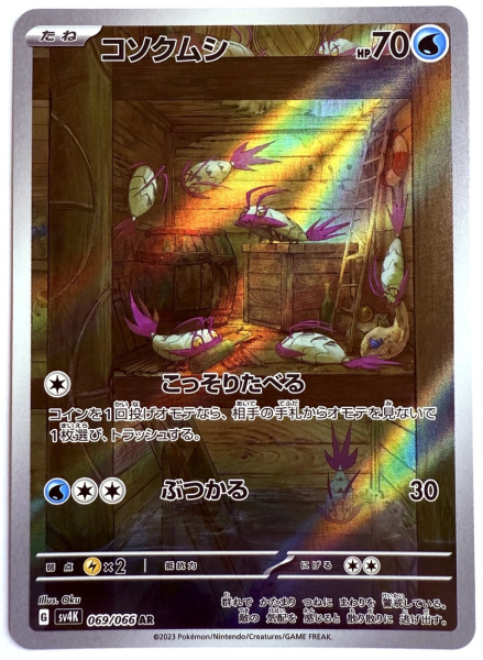 Pokémon Karte - sv4K - 069/066 AR Reißlaus - Japanisch