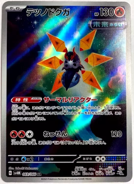 Pokémon Karte - sv4M - 069/066 AR Eisenfalter - Japanisch