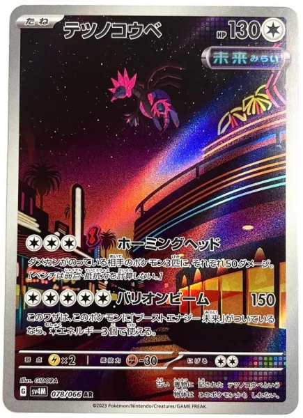 Pokémon Card - sv4M - 078/066 AR Iron Jugulis - Japanese