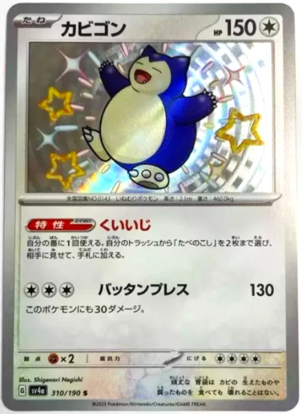 Pokémon Karte - sv4a - 310/190 S Relaxo - Japanisch