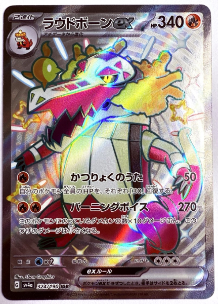 Pokémon Karte - sv4a - 324/190 SSR Skelokrok ex - Japanisch