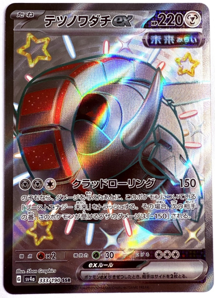 Pokémon Karte - sv4a - 333/190 SSR Eisenrad ex - Japanisch