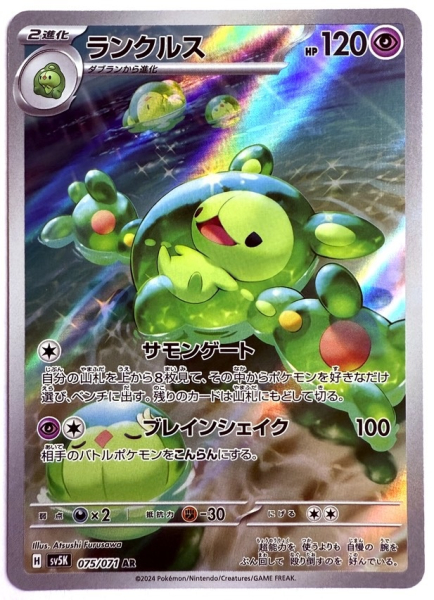 Pokémon Karte - sv5K - 075/071 AR Zytomega - Japanisch