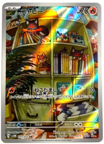 Pokémon Karte - sv5M - 075/071 AR Flamiau - Japanisch