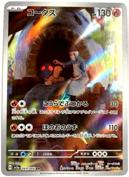 Pokémon Card - sv5a - 069/066 AR Torkoal - Japanese