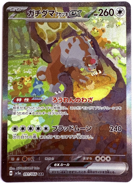 Pokémon Karte - sv5a - 091/066 SAR Blutmond Ursaluna ex - Japanisch
