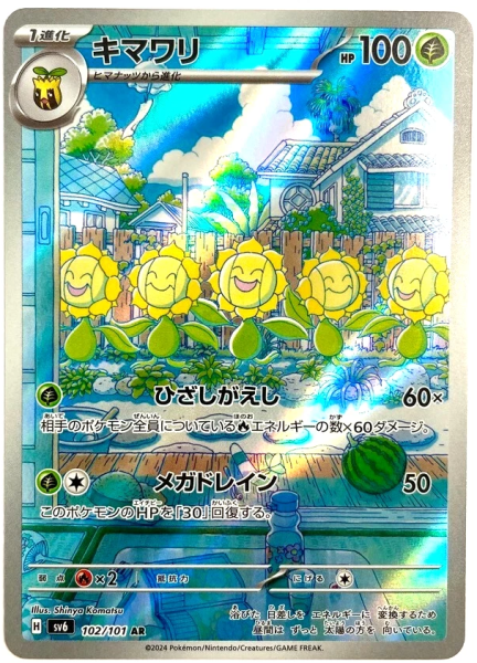 Pokémon Karte - sv6 - 102/101 AR Sonnflora - Japanisch