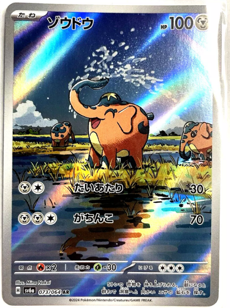 Pokémon Karte - sv6a - 073/064 AR Kupfanti - Japanisch