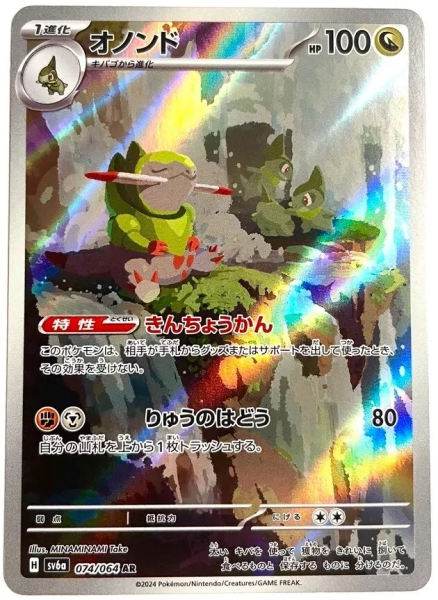 Pokémon Karte - sv6a - 074/064 AR Sharfax - Japanisch