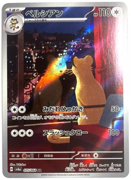Pokémon Karte - sv6a - 075/064 AR Snobilikat - Japanisch