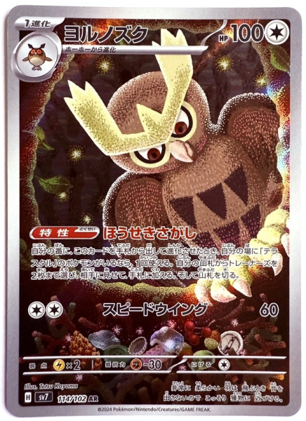 Pokémon Karte - sv7 - 114/102 AR Noctuh - Japanisch