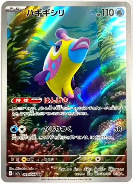 Pokémon Karte - sv7a - 068/064 AR Knirfish - Japanisch