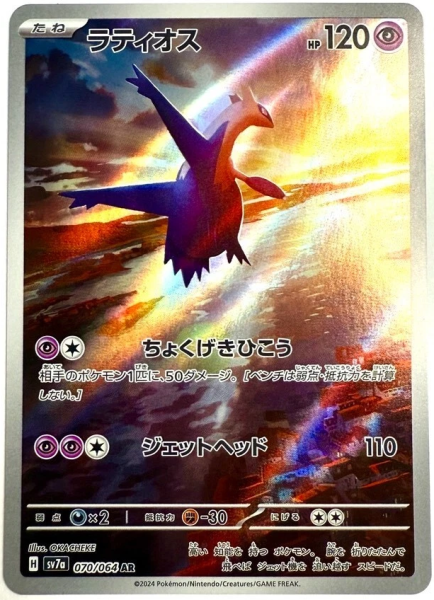 Pokémon Karte - sv7a - 070/064 AR Latios - Japanisch