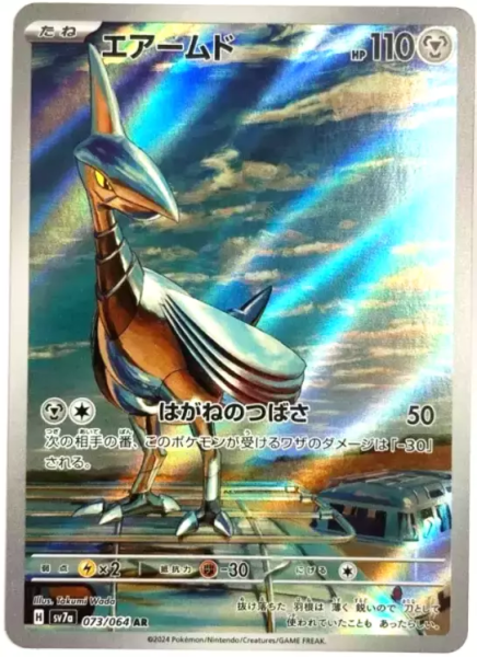 Pokémon Karte - sv7a - 073/064 AR Panzaeron - Japanisch
