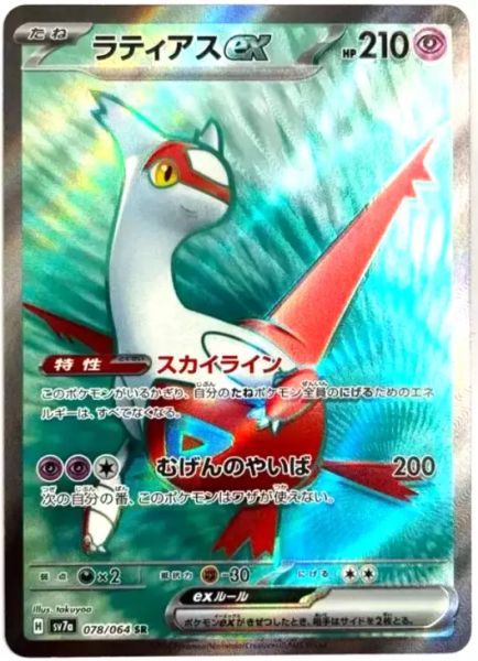 Pokémon Karte - sv7a - 078/064 SR Latias EX - Japanisch