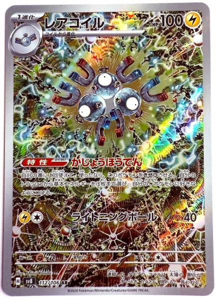 Pokémon Karte - sv8 - 112/106 AR Magneton - Japanisch