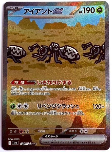 Pokémon Card - sv8 - 130/106 SAR Durant ex - Japanese