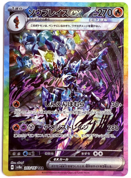 Pokémon Karte - sv8a - 203/187 SAR Azugladis ex - Japanisch