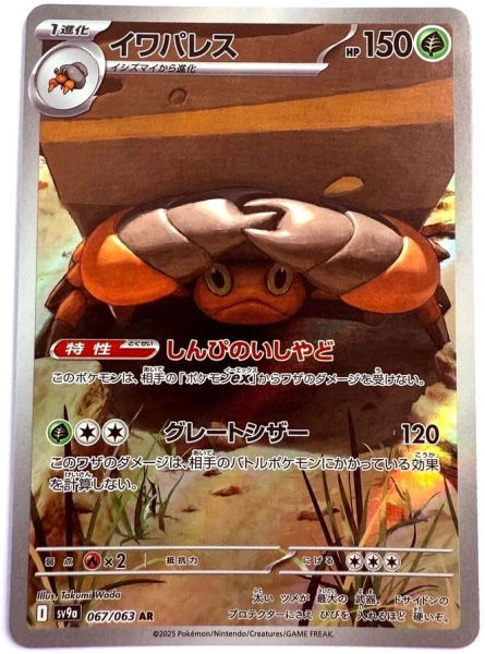 Pokémon Karte - sv9a - 067/063 AR Castellith - Japanisch