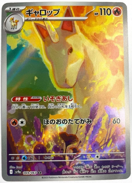 Pokémon Karte - sv9a - 069/063 AR Gallopa - Japanisch
