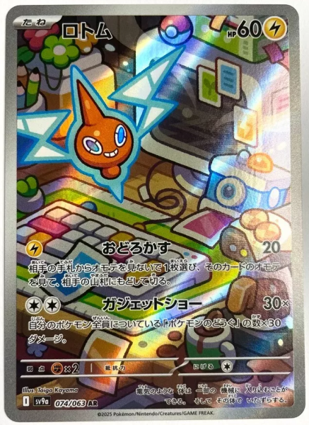 Pokémon Karte - sv9a - 074/063 AR Rotom - Japanisch