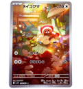 Pokémon Karte - m1S - 075/063 AR Velursi - Japanisch