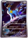 Pokémon Karte - sv11B - 149/086 AR Kobalium - Japanisch