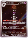 Pokémon Karte - sv11W - 123/086 AR Morbitesse - Japanisch