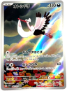 Pokémon Karte - sv1V - 089/078 AR Adebom - Japanisch