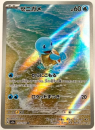Pokémon Karte - sv2a - 170/165 AR Schiggy - Japanisch