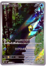 Pokémon Karte - sv2a - 175/165 AR Enton - Japanisch