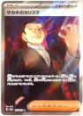 Pokémon Karte - sv2a - 197/165 SR Giovannis Charisma - Japanisch