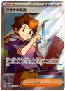 Pokémon Karte - sv2a - 199/165 SR Bills Transfer - Japanisch