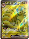 Pokémon Karte - sv2a - 188/165 SR Vulnona EX - Japanisch