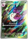 Pokémon Karte - sv5K - 079/071 AR Arbok - Japanisch