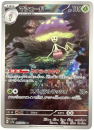 Pokémon Karte - sv7a - 066/064 AR Lamellux - Japanisch