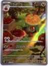 Pokémon Karte - sv7a - 075/064 AR Schlapfel - Japanisch